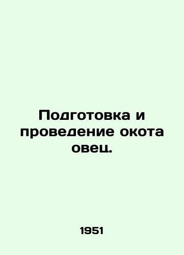 Podgotovka i provedenie okota ovets./Preparing and carrying out sheep fencing. In Russian - landofmagazines.com