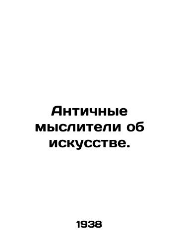 Antichnye mysliteli ob iskusstve./Ancient thinkers about art. In Russian - landofmagazines.com