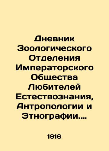 Dnevnik Zoologicheskogo Otdeleniya Imperatorskogo Obshchestva Lyubiteley Estestvoznaniya, Antropologii i Etnografii. Nov. ser. Tom III. # 4./Diary of the Zoological Department of the Imperial Society of Amateur Natural Sciences, Anthropology and Ethnography. Nov. Ser. Volume III. # 4. In Russian - landofmagazines.com