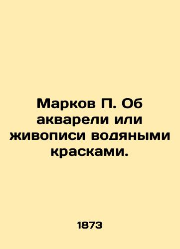 Markov Ob akvareli ili zhivopisi vodyanymi kraskami./Markov On watercolor or watercolor painting. In Russian - landofmagazines.com