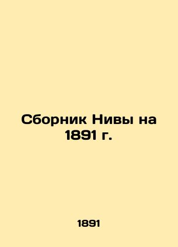 Sbornik Nivy na 1891 g./Nivas compilation for 1891. In Russian - landofmagazines.com