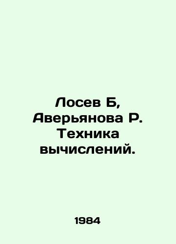 Losev B, Averyanova R. Tekhnika vychisleniy./Losev B, Averyanova R. Computing Technique. In Russian - landofmagazines.com