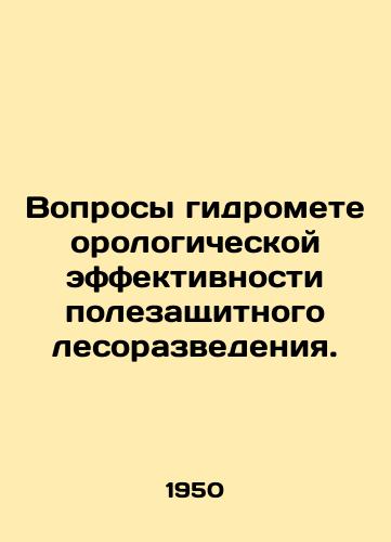Voprosy gidrometeorologicheskoy effektivnosti polezashchitnogo lesorazvedeniya./Issues of hydrometeorological efficiency of field protective forestation. In Russian - landofmagazines.com