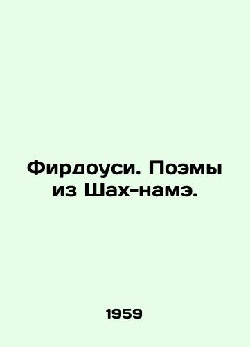 Firdousi. Poemy iz Shakh-name./Firdowsi. Poems from Shah Nameh. In Russian - landofmagazines.com