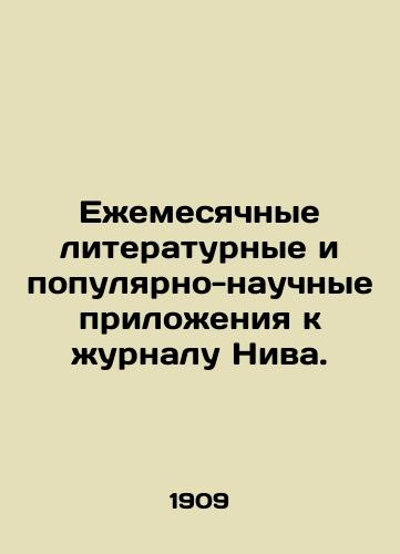 Ezhemesyachnye literaturnye i populyarno-nauchnye prilozheniya k zhurnalu Niva./Monthly literary and popular-scientific supplements to the journal Niva. In Russian - landofmagazines.com