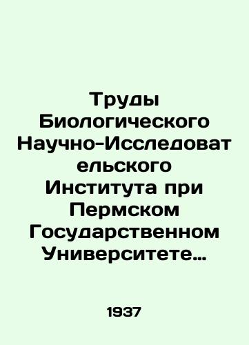 Trudy Biologicheskogo Nauchno-Issledovatelskogo Instituta pri Permskom Gosudarstvennom Universitete im.M.Gorkogo.Tom VII.Vypusk 3-4./Proceedings of the Biological Research Institute at M.Gorky Perm State University. Volume VII.Issue 3-4. In Russian - landofmagazines.com