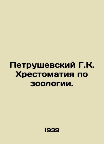 Petrushevskiy G.K. Khrestomatiya po zoologii./Petrushevsky G.K. Zoology. In Russian - landofmagazines.com