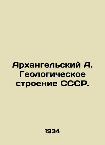 Arkhangelskiy A. Geologicheskoe stroenie SSSR./Arkhangelsky A. The geological structure of the USSR. In Russian - landofmagazines.com