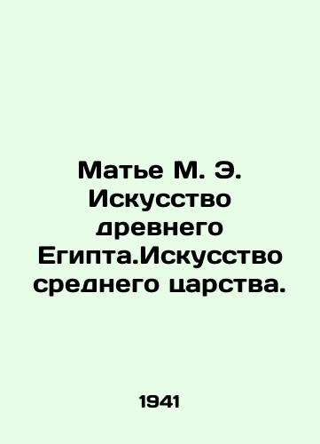 Mate M. E. Iskusstvo drevnego Egipta.Iskusstvo srednego tsarstva./Mathieu M. E. The Art of Ancient Egypt. The Art of the Middle Kingdom. In Russian - landofmagazines.com