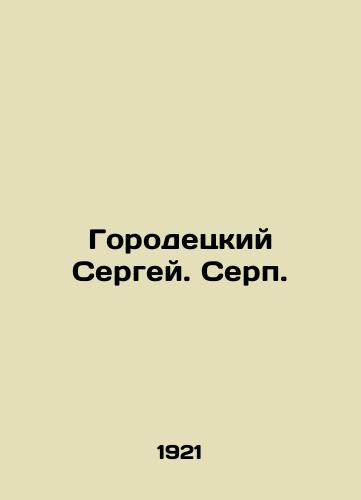 Gorodetskiy Sergey. Serp./Gorodetsky Sergey. Sickle. In Russian - landofmagazines.com