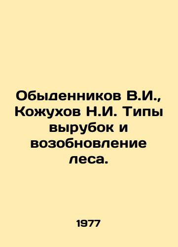 Obydennikov V.I.,  Kozhukhov N.I. Tipy vyrubok i vozobnovlenie lesa./Ulidennikov V.I.,  Kozhukhov N.I. Types of cutting and reforestation. In Russian - landofmagazines.com