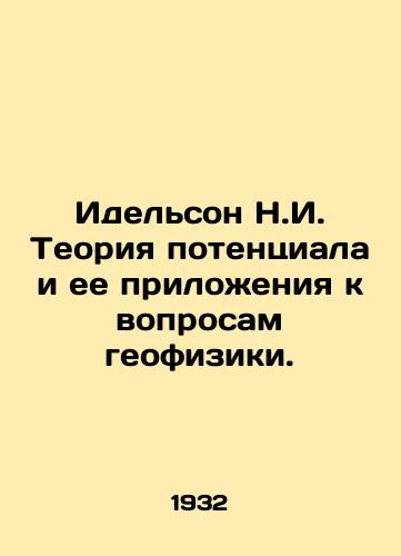Idelson N.I. Teoriya potentsiala i ee prilozheniya k voprosam geofiziki./Idelson N.I. The Theory of Potential and its Applications to Geophysics. In Russian - landofmagazines.com