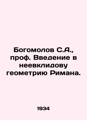 Bogomolov S.A.,  prof. Vvedenie v neevklidovu geometriyu Rimana./Bogomolov S.A.,  Prof. An introduction to Neeuclidovas Riemann geometry. In Russian - landofmagazines.com