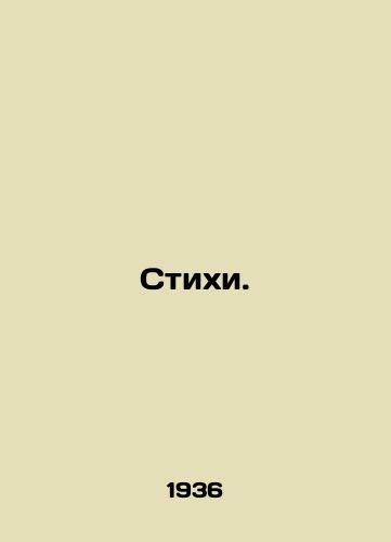 Stikhi./Poems. In Russian - landofmagazines.com