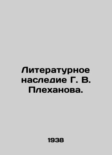 Literaturnoe nasledie G. V. Plekhanova./The literary heritage of G. V. Plekhanov. In Russian - landofmagazines.com