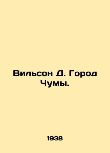 Vilson D. Gorod Chumy./Wilson D. City of the Plague. In Russian - landofmagazines.com