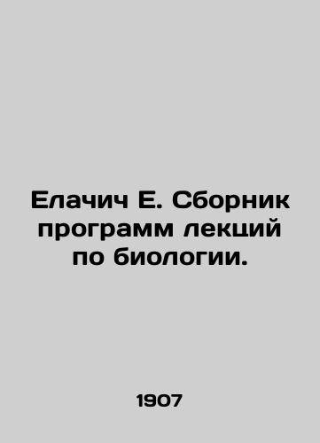 Elachich E. Sbornik programm lektsiy po biologii./Jelačić E. Compilation of Biology Lectures. In Russian - landofmagazines.com
