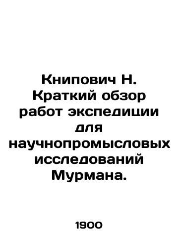 Knipovich N. Kratkiy obzor rabot ekspeditsii dlya nauchnopromyslovykh issledovaniy Murmana./Knipovich N. Brief overview of the work of the expedition for scientific and industrial research of Murman. In Russian - landofmagazines.com