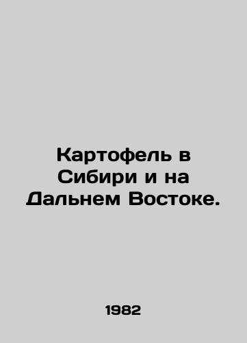 Kartofel v Sibiri i na Dalnem Vostoke./Potato in Siberia and the Far East. In Russian - landofmagazines.com