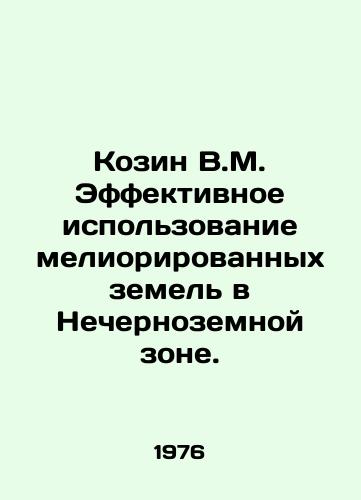 Kozin V.M. Effektivnoe ispolzovanie meliorirovannykh zemel v Nechernozemnoy zone./Kozin V.M. Effective use of reclaimed land in the Non-Black Earth Zone. In Russian - landofmagazines.com