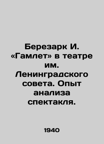 Berezark I. «Gamlet v teatre im. Leningradskogo soveta. Opyt analiza spektaklya./Berezak I. Hamlet at the Leningrad Council Theatre. Experience of analysis of the performance. In Russian - landofmagazines.com