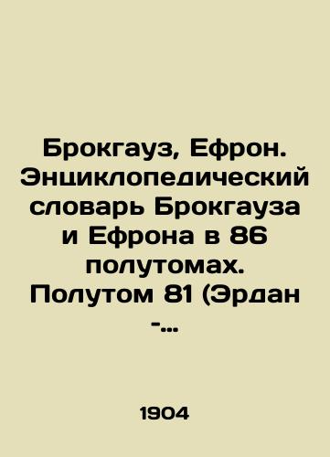 Brokgauz, Efron. Entsiklopedicheskiy slovar Brokgauza i Efrona v 86 polutomakh. Polutom 81 (Erdan – Yaytsenoshenie)./Brockhaus, Ephron. Encyclopedic Dictionary of Brockhaus and Ephron in 86 half-volumes In Russian - landofmagazines.com