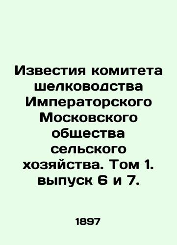 Izvestiya komiteta shelkovodstva Imperatorskogo Moskovskogo obshchestva selskogo khozyaystva. Tom 1. vypusk 6 i 7./Proceedings of the Silkworm Committee of the Imperial Moscow Society of Agriculture. Volume 1, Issues 6 and 7. In Russian - landofmagazines.com