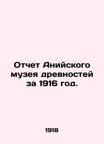 Otchet Aniyskogo muzeya drevnostey za 1916 god./Report of the Anya Museum of Antiquities for 1916. In Russian - landofmagazines.com