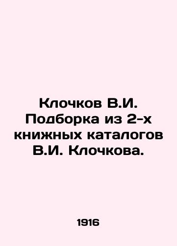 Klochkov V.I. Podborka iz 2-kh knizhnykh katalogov V.I. Klochkova./Clochkov V.I. Selection of 2 book catalogues by V.I. Clochkov. In Russian - landofmagazines.com
