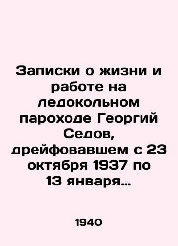 Zapiski o zhizni i rabote na ledokolnom parokhode Georgiy Sedov, dreyfovavshem s 23 oktyabrya 1937 po 13 yanvarya 1940 v Severnom Ledovitom okeane, sostavlennye chlenami ekipazha./Notes on life and work on the icebreaker Georgy Sedov, which drifted in the Arctic Ocean from 23 October 1937 to 13 January 1940, written by the crew. In Russian - landofmagazines.com