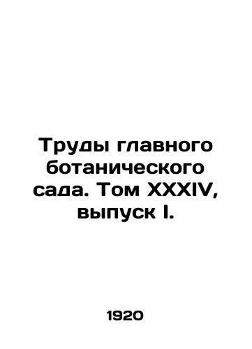 Trudy glavnogo botanicheskogo sada. Tom KhKhKhIV, vypusk I./The Proceedings of the Main Botanical Garden. Volume XXXIV, Issue I. In Russian - landofmagazines.com