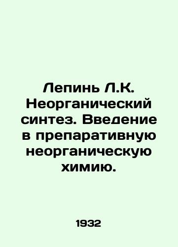 Lepin L.K. Neorganicheskiy sintez. Vvedenie v preparativnuyu neorganicheskuyu khimiyu./Lepin L.K. Inorganic Synthesis. Introduction to Preparatory Inorganic Chemistry. In Russian - landofmagazines.com