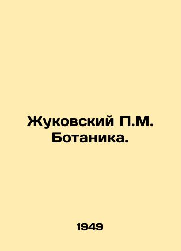 Zhukovskiy M. Botanika./Zhukovsky M. Botany. In Russian - landofmagazines.com