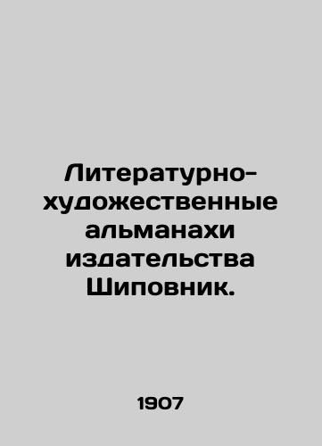 Literaturno- khudozhestvennye almanakhi izdatelstva Shipovnik./The literary and artistic almanacs of the publishing house Rosepovnik. In Russian - landofmagazines.com