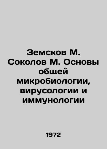 Zemskov M. Sokolov M. Osnovy obshchey mikrobiologii, virusologii i immunologii/Zemskov M. Sokolov M. Fundamentals of general microbiology, virology and immunology In Russian - landofmagazines.com