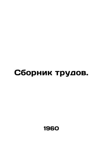 Sbornik trudov./Proceedings. In Russian - landofmagazines.com