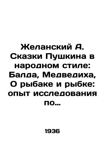 Zhelanskiy A. Skazki Pushkina v narodnom stile: Balda, Medvedikha, O rybake i rybke: opyt issledovaniya po rukopisyam poeta s dvumya fotosnimkami./Zhelansky A. Pushkins Folk Tales: Balda, Medvedikh, On the Fisherman and the Fish: Experience of researching the poets manuscripts with two photographs. In Russian - landofmagazines.com