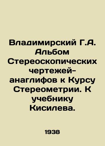 Vladimirskiy G.A. Albom Stereoskopicheskikh chertezhey-anaglifov k Kursu Stereometrii. K uchebniku Kisileva./Vladimir G.A. An album of Stereoscopic Drawings-Anaglyphs for the Stereometry Course. To Kisilevs textbook. In Russian - landofmagazines.com