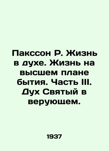 Paksson R. Zhizn v dukhe. Zhizn na vysshem plane bytiya. Chast III. Dukh Svyatyy v veruyushchem./Paxson R. Living in spirit. Living on the highest plane of being. Part III. The Holy Spirit in the believer. In Russian - landofmagazines.com