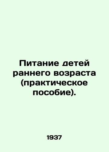 Pitanie detey rannego vozrasta (prakticheskoe posobie)./Early childhood nutrition (practical guide). In Russian - landofmagazines.com