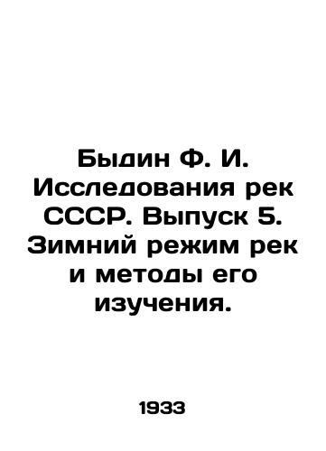 Bydin F. I. Issledovaniya rek SSSR. Vypusk 5. Zimniy rezhim rek i metody ego izucheniya./Bydin F. I. Research of rivers of the USSR. Issue 5. Winter regime of rivers and methods of its study. In Russian - landofmagazines.com