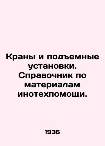Krany i podemnye ustanovki. Spravochnik po materialam inotekhpomoshchi./Cranes and Lifting Machines. A Guide to Materials for Foreign Technical Assistance. In Russian - landofmagazines.com