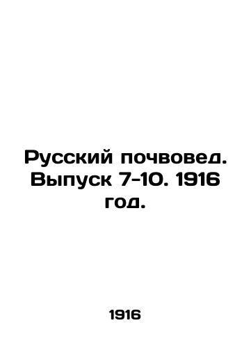 Russkiy pochvoved. Vypusk 7-10. 1916 god./Russian Soil Scientist. Issue 7-10. 1916. In Russian - landofmagazines.com