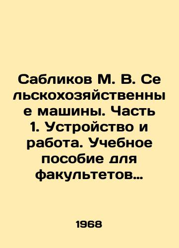 Sablikov M. V. Selskokhozyaystvennye mashiny. Chast 1. Ustroystvo i rabota. Uchebnoe posobie dlya fakultetov mekhanizatsii selskogo khozyaystva./Sablikov M. V. Agricultural Machines. Part 1. Device and Work. Training Manual for Faculties of Agricultural Mechanization. In Russian - landofmagazines.com