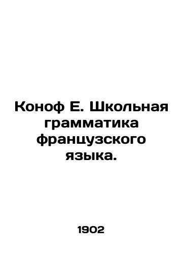 Konof E. Shkolnaya grammatika frantsuzskogo yazyka./Konof E. French Grammar School. In Russian - landofmagazines.com