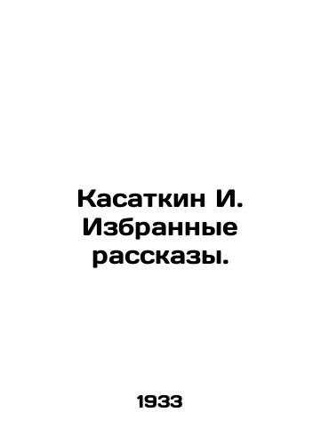 Kasatkin I. Izbrannye rasskazy./Kasatkin I. Selected Stories. In Russian - landofmagazines.com