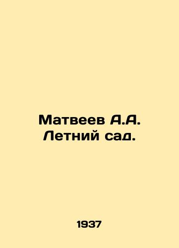 Matveev A.A. Letniy sad./Matveyev A.A. Summer Garden. In Russian - landofmagazines.com