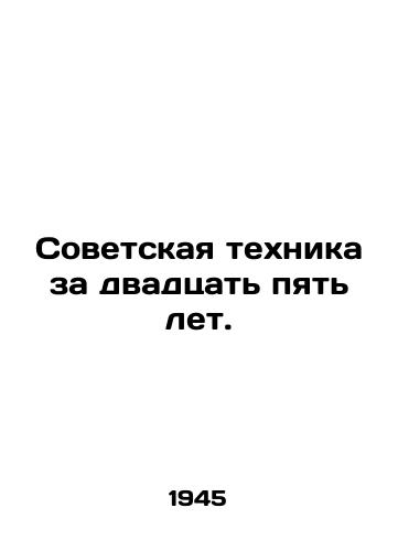 Sovetskaya tekhnika za dvadtsat pyat let./Twenty-five years of Soviet technology. In Russian - landofmagazines.com