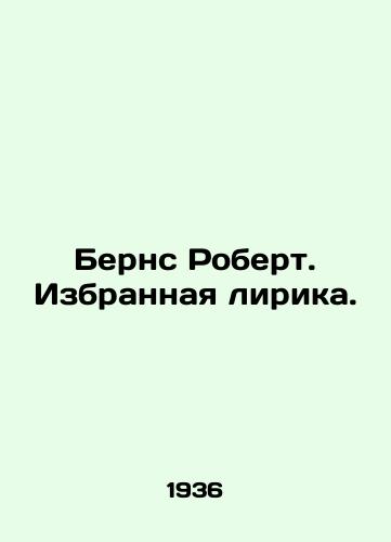 Berns Robert. Izbrannaya lirika./Burns Robert. Selected lyrics. In Russian - landofmagazines.com