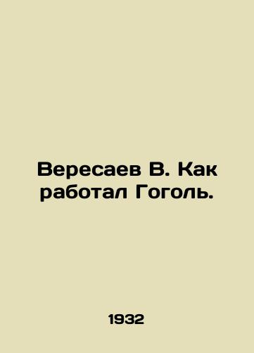 Veresaev V. Kak rabotal Gogol./Veresaev V. How Gogol worked. In Russian - landofmagazines.com